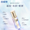 百雀羚帧颜焕彩晶透弹嫩精华水  100ML 商品缩略图1