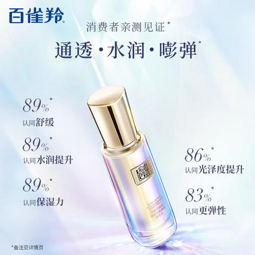 百雀羚帧颜焕彩晶透弹嫩精华水  100ML 商品图1