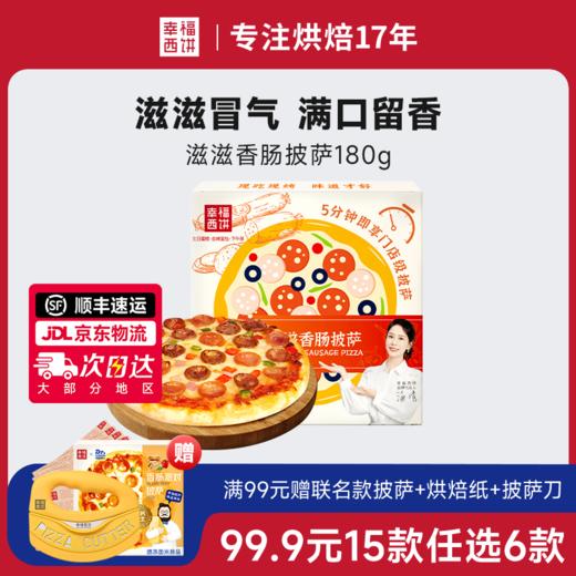 【99.9元任选6件】幸福西饼 加热即食 芝士榴莲早餐空气炸锅 半成品食材 速食 商品图9