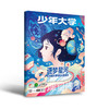 《少年大学》杂志2026年刊订阅 商品缩略图2