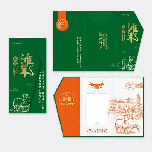 宁夏盐池滩羊礼盒礼品卡 羊腱/羊蝎子/羔羊切块/带骨羊腿块 下单后先寄卡 填写发货信息后提货 商品图7