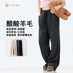 LEANA丽娜【羊毛裤】秋冬保暖醋酸阔腿绵羊毛裤NP4527