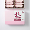 荣锦本味·伴手礼分享装｜十枚装麻糬杨梅酥礼盒(500克) 商品缩略图5