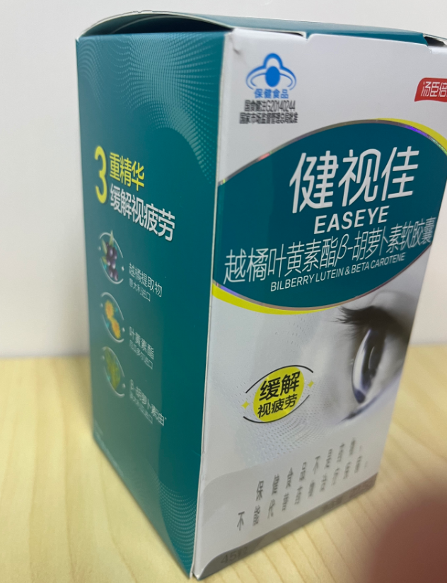 【压坏 效期26年12月】汤臣倍健越橘叶黄素酯β-胡萝卜素软胶囊保护视力缓解视疲劳45粒