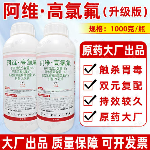 5%阿维高氯氟棉花棉铃虫农药杀虫剂阿维菌素高效氯氟氰菊酯正品 商品图2