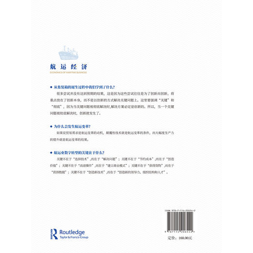 航运经济 马硕 著 人民交通出版社旗舰店 商品图1