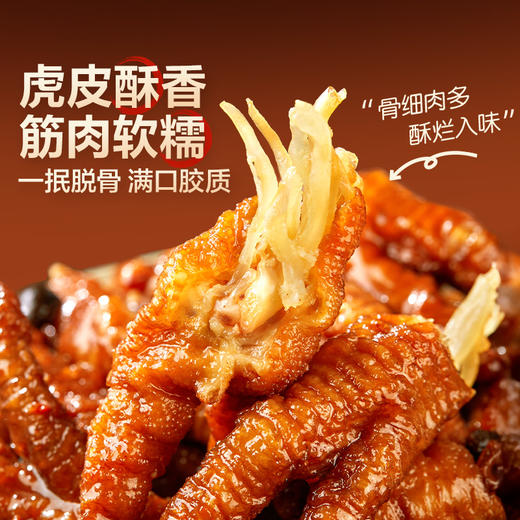 【限时一口价14.9元】豉汁虎皮凤爪280g 商品图3