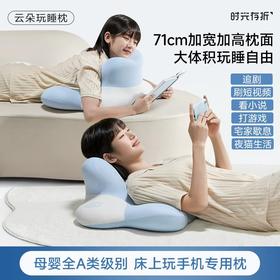 时光存折云朵趴睡枕玩睡床头靠垫躺着玩手机夜猫枕