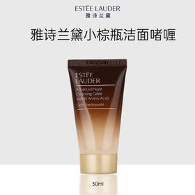 【3支装】ESTEELAUDER雅诗兰黛小棕瓶洁面小样30ml/支