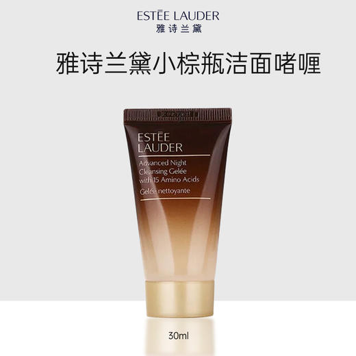 【3支装】ESTEELAUDER雅诗兰黛小棕瓶洁面小样30ml/支 商品图0