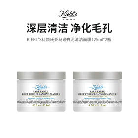 【限定福利】KIEHL'S/科颜氏亚马逊白泥清洁面膜 125ml*2瓶（下单后72h发货）