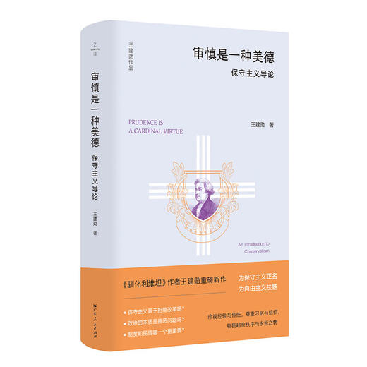 保守主义通识六书 商品图1