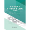砂浆及混凝土拌合物的性能与检测 商品缩略图4