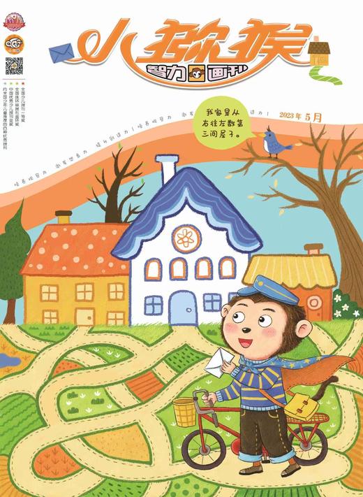 《小猕猴智力画刊》 |  44-15 | 月刊 | 2026年全年订阅（不可退订） 商品图0