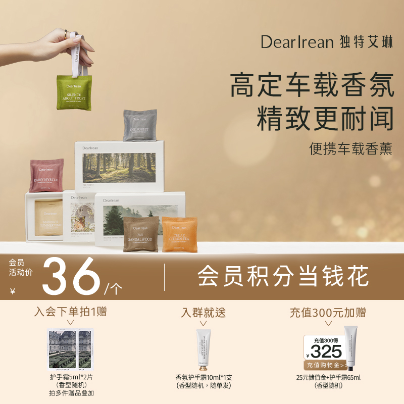 【现货速发】DearIrean 独特艾琳车载香薰香水高级出风口装饰摆件香包汽车香氛饰品 13g