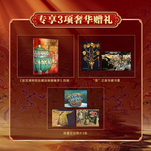 十点出版｜中国服饰全书 一本“穿”在身上的中华文明史| 精讲180件历代经典服饰，呈现1184幅全彩高清大图，盘点九大时期衣冠配饰之美，解锁7600年“穿衣密码” 商品图1