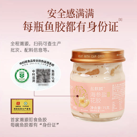 [盛璟翼诚]盐麒麟海参盐花胶礼盒 (75mL*8瓶/盒) 商品图2