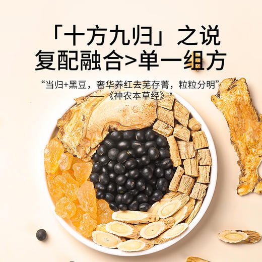 严选 | 福东海 当归党参黄芪黑豆650克【加强版】搭元气四宝茶即食古法熬制 商品图3