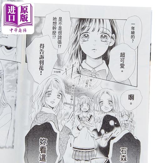 【中商原版】漫画 青春特调蜂蜜柠檬苏打 第21集 村田真优 台版漫画书 尖端出版社 商品图3