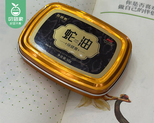 【第3份0元】鑫康泰蛇油保健膏/1盒（50g）限用日期：27年10月 商品图4