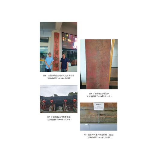 明朝中后期云南沿边地区土司纷争研究/黄超 著/浙江大学出版社 商品图2