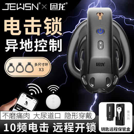 困龙 电击贞操锁sm远程调教 商品图3