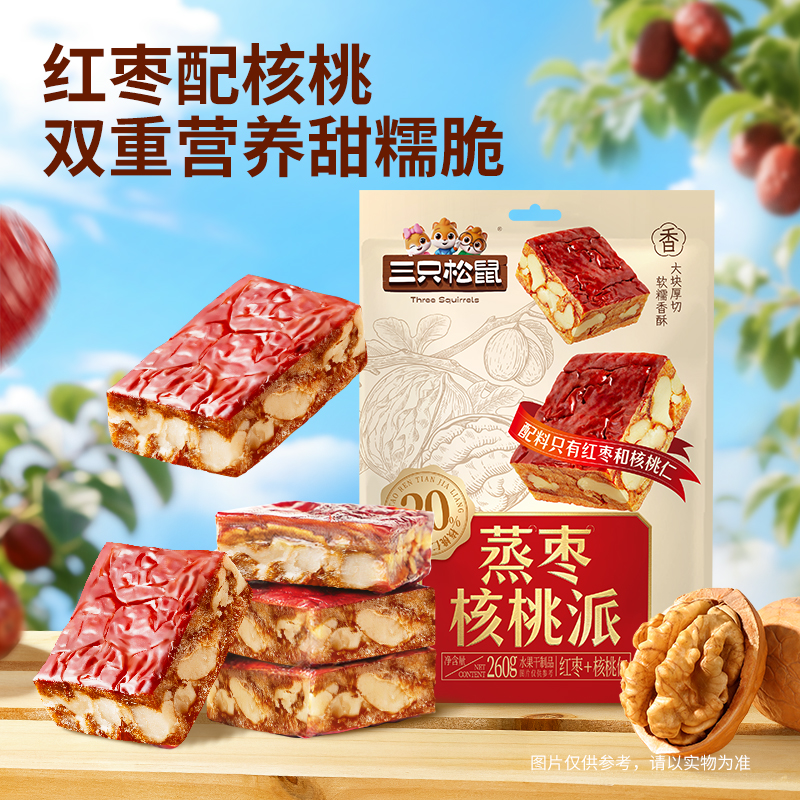 三只松鼠 量贩袋装_蒸枣核桃派/++/260g 三蒸三煮 香甜自然-zl