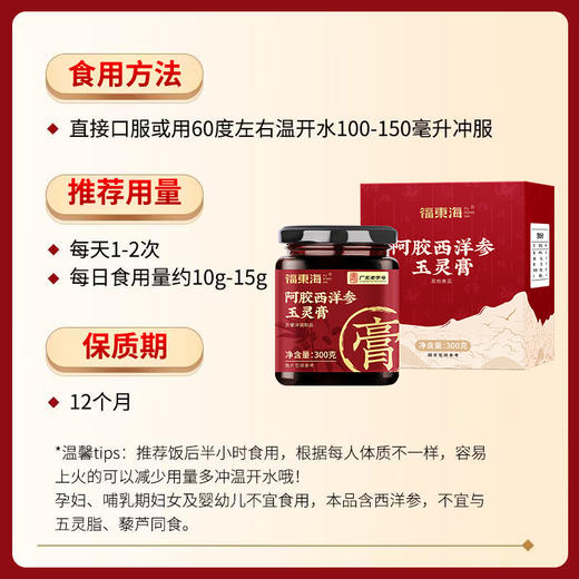 福东海阿胶西洋参玉灵膏300g 双补蒸桂圆人参泡水 商品图2