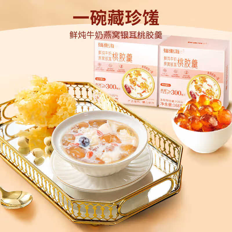 福东海鲜炖牛奶燕窝银耳桃胶羹168克 牛奶银耳桃胶羹开盖即食