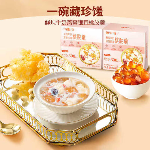 福东海鲜炖牛奶燕窝银耳桃胶羹168克 牛奶银耳桃胶羹开盖即食 商品图0
