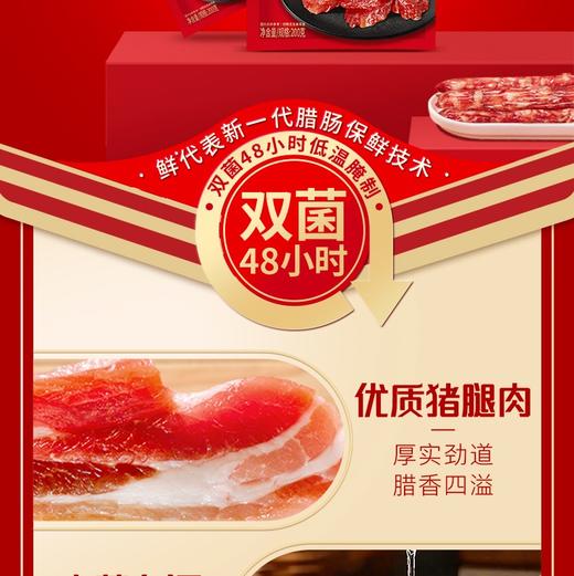 广州酒家 鲜生特级腊肠2袋二八秋之风广式腊味广味香肠广东特产送礼 商品图1