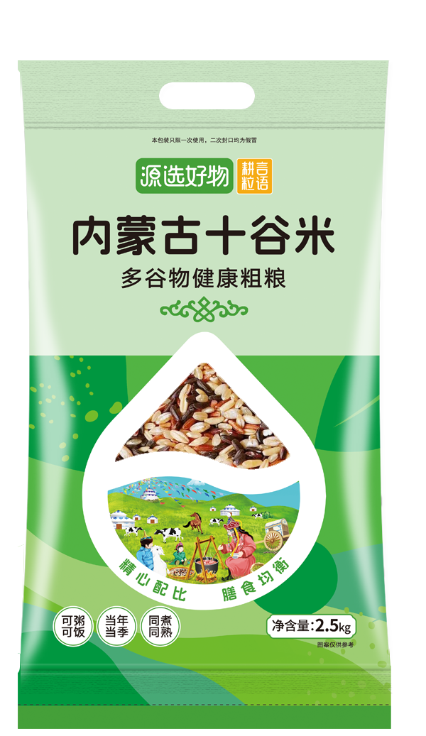 新品上市    蒙清十谷米2.5kg【10种杂粮】