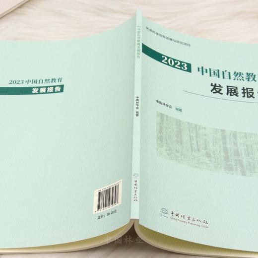 2023中国自然教育发展报告 &3439 商品图2