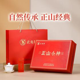 武夷星 正山小种红茶 武夷牌 武夷红茶 茶叶 礼盒