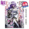 【中商原版】轻小说 关于吃了魔兽肉就登上王位这档事 第2集 駄犬 台版轻小说 台湾角川出版 商品缩略图0