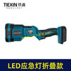 【货号07590】21V锂电池牧田款LED灯应急灯大号手电筒折叠露营灯矿灯夜晚钓鱼灯超亮灯珠照明灯 商品缩略图3
