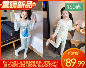 Disney迪士尼儿童保暖套装（冰雪艾莎+彩色米妮）/2套（160码，适合40-50kg）补单专用