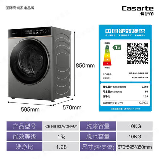 卡萨帝（Casarte）洗衣机 CE HB10LWDHAU1 商品图3