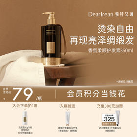 【现货速发】DearIrean 独特艾琳顺滑柔顺护发素350g【新款】