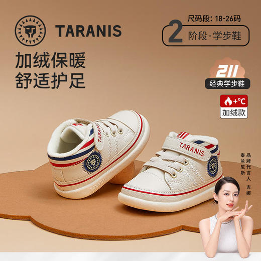【泰兰尼斯】婴童段加绒保暖学步鞋T01B1D1440 商品图0