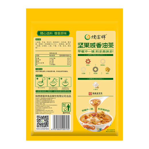 【特惠组合】德富祥 320g坚果咸香油茶*2袋（咸油茶）,陕西特产清真美食，早餐代餐必备 商品图2