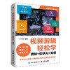 视频剪辑轻松学 剪映 即梦AI 即创 剪映教程书籍剪映从入门到精通AI短视频AI剪辑deepseek 商品缩略图0