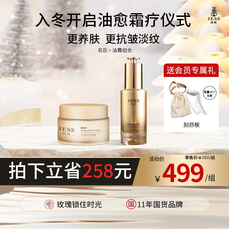 【热卖榜单】499元抢油霜组合鎏金精华油+多肽面霜，再送品牌定制刮痧板1个 |  更养肤  更抗皱  更淡纹