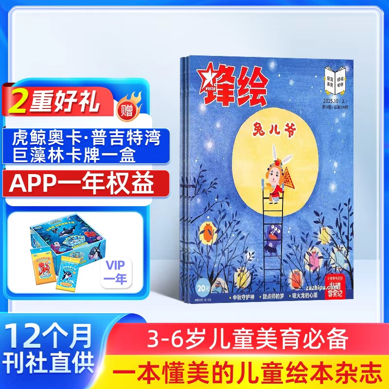 《锋绘故事飞船》杂志2026年刊订阅（23期杂志+赠品趣玩卡牌+故事飞船APP一年权限）