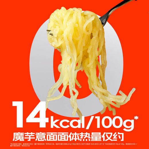 【闪电旗舰店】轻计划™番茄肉酱味魔芋意面 213克 商品图4