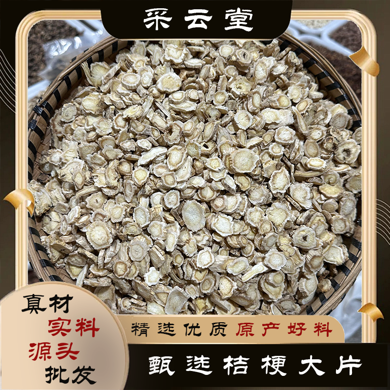 精选桔梗 当季新货 干净无杂中药材