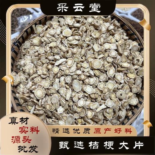 精选桔梗 当季新货 干净无杂中药材 商品图0