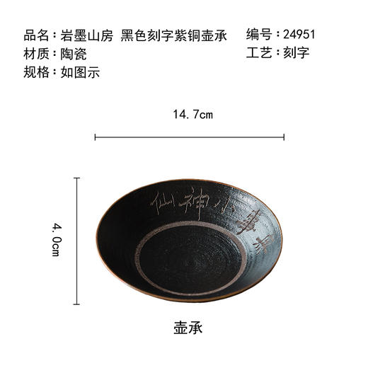 茶香记岩墨山房黑色刻字紫铜壶承景德镇手工干泡盘果盘点心盘置物盘 商品图4