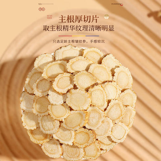 福东海 美国西洋参片60g 进口花旗参切含片泡水送长辈滋补品 约0.6-0.8cm 商品图1