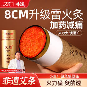 8cm加药15:1雷火神针经典畅销款